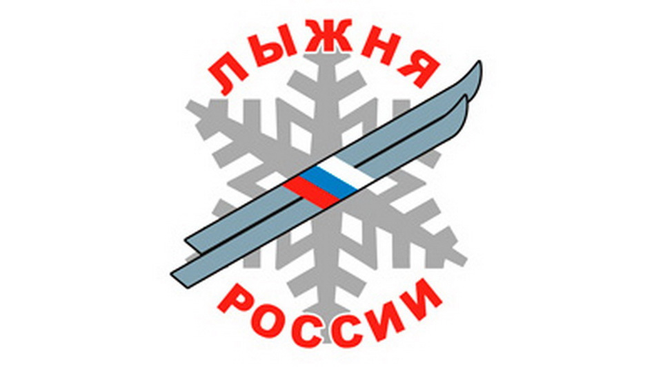 Приглашаем на Лыжню России — 2018