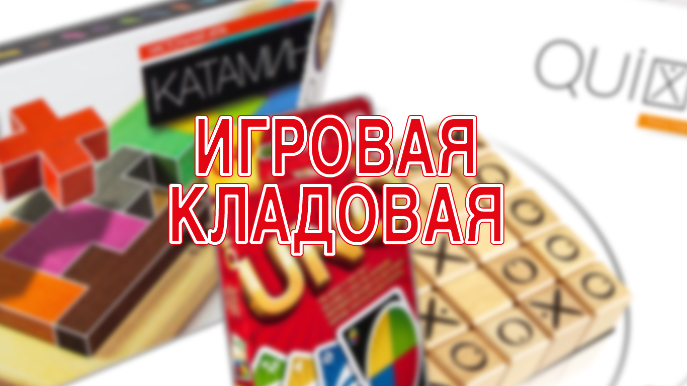 Игровая кладовая — МРКСРЦИ ВОС