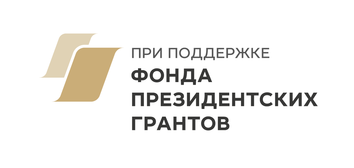 Лого Фонд президентских грантов