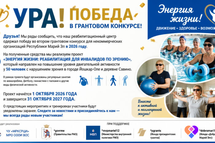 Ура! Победа в грантовом конкурсе!
