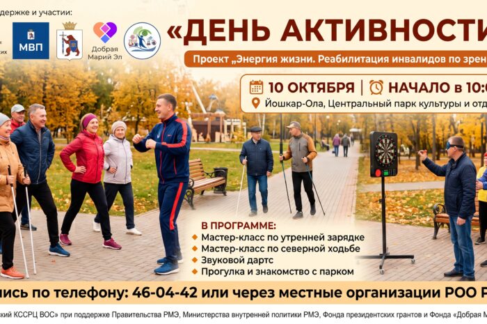 День активности